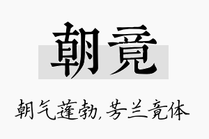 朝竟名字的寓意及含义