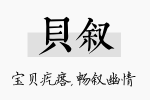 贝叙名字的寓意及含义