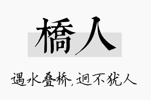 桥人名字的寓意及含义