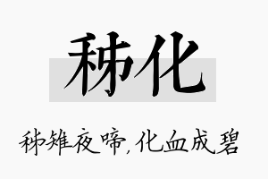 秭化名字的寓意及含义