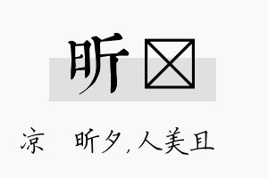 昕偲名字的寓意及含义