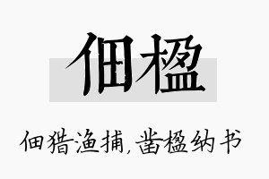 佃楹名字的寓意及含义