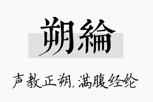 朔纶名字的寓意及含义