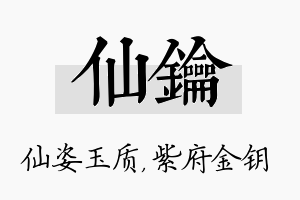 仙钥名字的寓意及含义