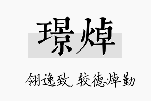 璟焯名字的寓意及含义