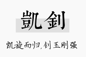 凯钊名字的寓意及含义