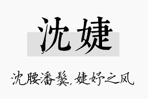 沈婕名字的寓意及含义