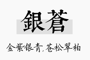 银苍名字的寓意及含义