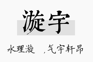 漩宇名字的寓意及含义