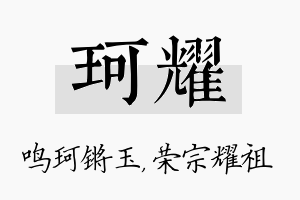 珂耀名字的寓意及含义