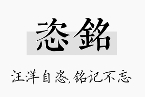 恣铭名字的寓意及含义