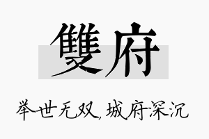 双府名字的寓意及含义