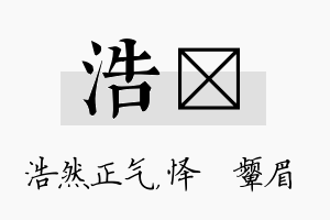 浩妧名字的寓意及含义