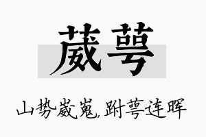 葳萼名字的寓意及含义