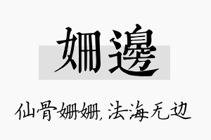 姗边名字的寓意及含义