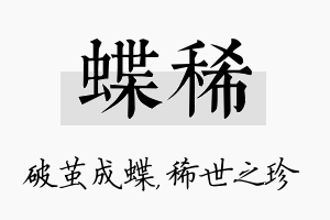 蝶稀名字的寓意及含义