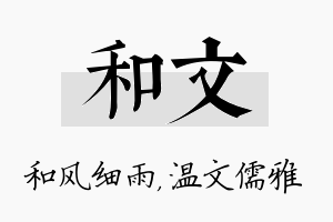 和文名字的寓意及含义