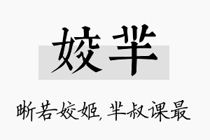 姣芈名字的寓意及含义