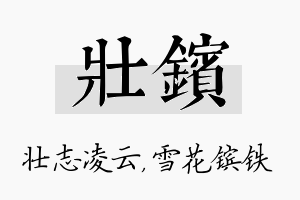 壮镔名字的寓意及含义