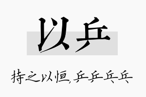 以乒名字的寓意及含义