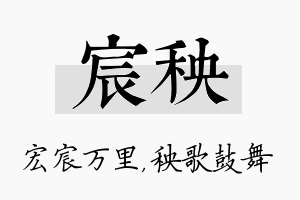 宸秧名字的寓意及含义