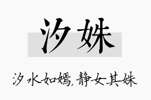 汐姝名字的寓意及含义