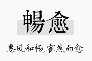 畅愈名字的寓意及含义