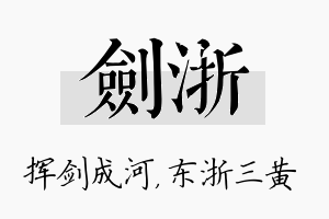 剑浙名字的寓意及含义