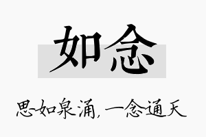 如念名字的寓意及含义