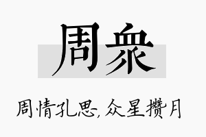 周众名字的寓意及含义