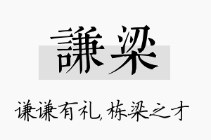 谦梁名字的寓意及含义