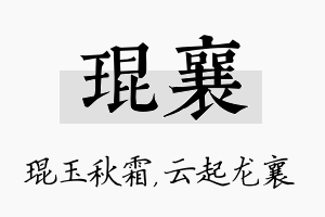 琨襄名字的寓意及含义