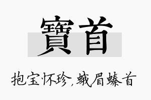 宝首名字的寓意及含义