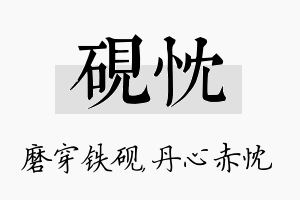 砚忱名字的寓意及含义