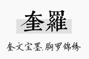 奎罗名字的寓意及含义