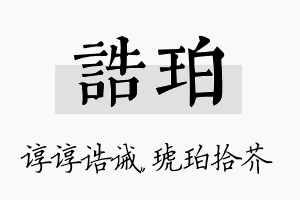 诰珀名字的寓意及含义