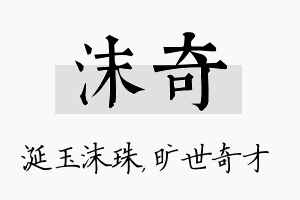 沫奇名字的寓意及含义