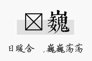 芃巍名字的寓意及含义