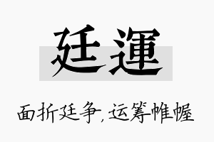 廷运名字的寓意及含义