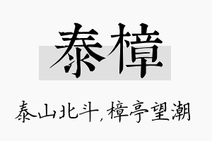 泰樟名字的寓意及含义