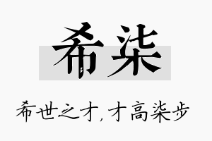 希柒名字的寓意及含义