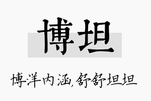 博坦名字的寓意及含义