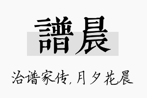 谱晨名字的寓意及含义