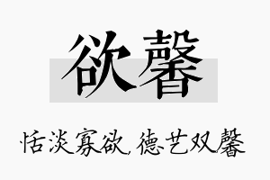 欲馨名字的寓意及含义