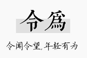 令为名字的寓意及含义