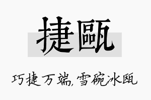 捷瓯名字的寓意及含义