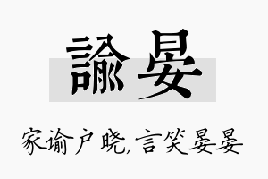 谕晏名字的寓意及含义