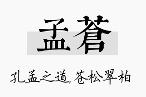 孟苍名字的寓意及含义