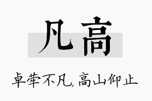 凡高名字的寓意及含义