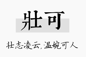 壮可名字的寓意及含义